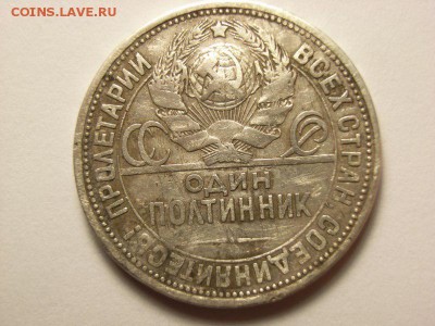 50 копеек 1926г пл (Серебро 900 проба) до 03.06.14 (22.00) - RIMG0014 [800x600]