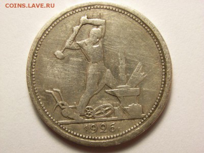 50 копеек 1926г пл (Серебро 900 проба) до 03.06.14 (22.00) - RIMG0013 [800x600]