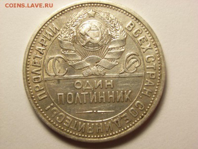50 копеек 1927г пл (Серебро 900 проба)до 03.06.14 (22.00) - RIMG0017 [800x600]