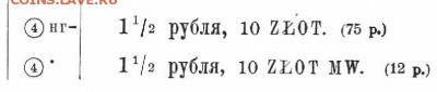 1.5 рубля - 10 zl 1838 mw - 1838