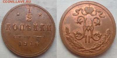 2 копейки 1916 год - DSC02373560