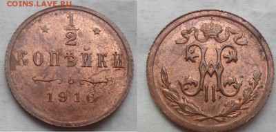 2 копейки 1916 год - DSC02375559