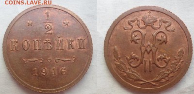 2 копейки 1916 год - DSC02377558