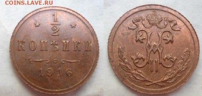 2 копейки 1916 год - DSC02379557