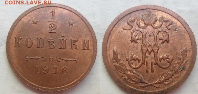2 копейки 1916 год - DSC02381556