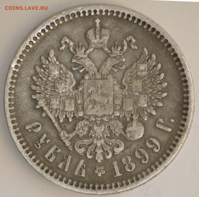 1р. 1899г. (Ф.З) - 1-1899_2