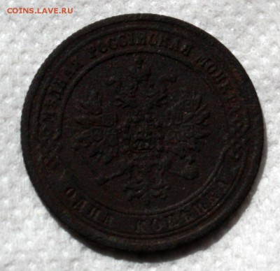 1 копейка 1871 г. - 1 коп 1871_2