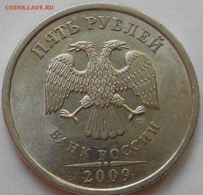 5 рублей 2009 сп. магнит шт? - 5 руб 2009 сп 005.JPG