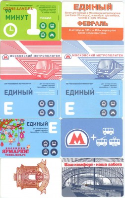 Московские проездные билеты-10 шт. до 21.00 мск 04.06.2014 - 1