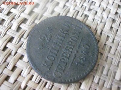 2 Копейки Серебром 1840 СМ. До 4.06.2014г. - 3 и 4 020.JPG