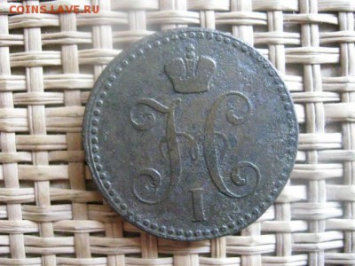 2 Копейки Серебром 1841 ЕМ. До 4.06.2014г. - 3 и 4 030.JPG