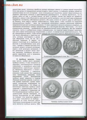 Суперновейший каталог советских монет 1921 - 1959 годов - Отрывок-1+