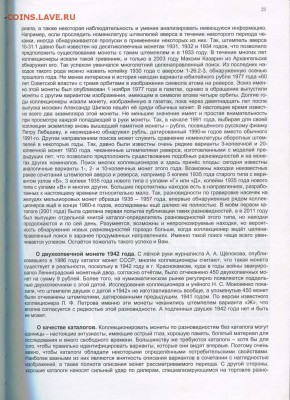 Суперновейший каталог советских монет 1921 - 1959 годов - Отрывок-1