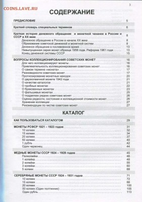 Суперновейший каталог советских монет 1921 - 1959 годов - Содержание