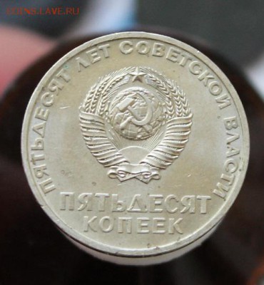 50 копеек 1967 (50 Л.С.В.) до 03.06.2014. 22.00 мск - IMG_3721.JPG