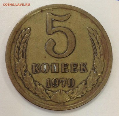 5 копеек 1970 хвастаюсь находкой - 5.70р находка