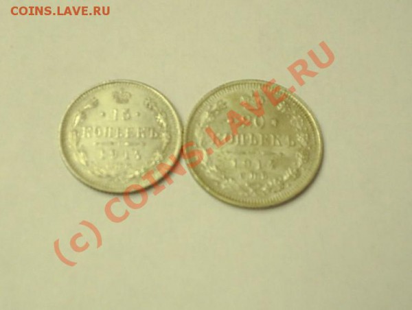 15,20 копеек 1914 до 20.03. в 14-00 - 15-20-1914.JPG