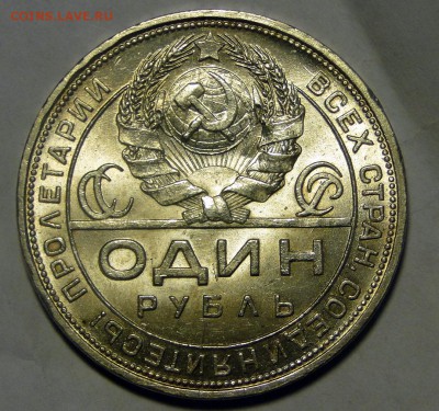 ---1 рубль 1924 UNC! Штемпельный блеск! до 2.06 в 22.00мск-- - DSC00353.JPG