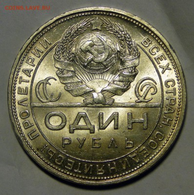---1 рубль 1924 UNC! Штемпельный блеск! до 2.06 в 22.00мск-- - DSC00352.JPG