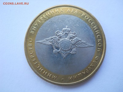 10 рублей МВД, что за брак? - DSCN2045[1].JPG