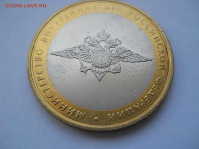 10 рублей МВД, что за брак? - DSCN2046[1].JPG
