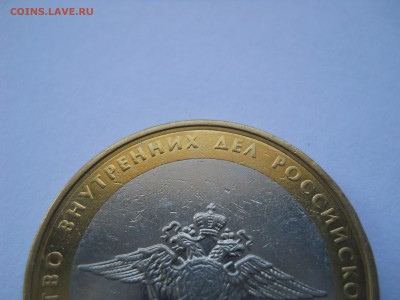 10 рублей МВД, что за брак? - DSCN2047[1].JPG