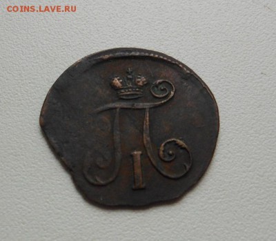 Денга 1798, перегр. с 1797 гг. до 05.06.2014 в 23.00 мск - DSCN6703