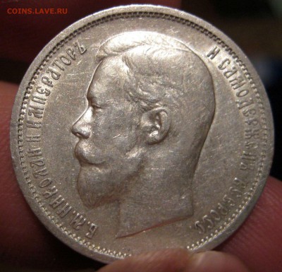 50 копеек 1912г. - 1912а