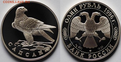 КК филин 1993 и сапсан 1996 рубльи серебро Оценка - Изображение 036