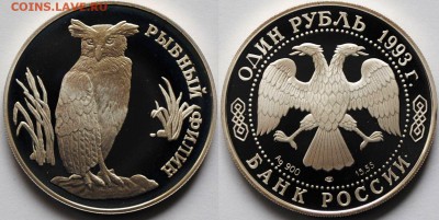 КК филин 1993 и сапсан 1996 рубльи серебро Оценка - Изображение 033