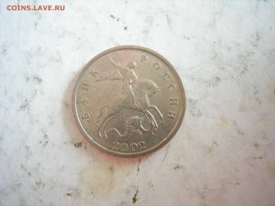 5 копеек 2002г Шт. Б по Ю.К.? - DSCN9469.JPG