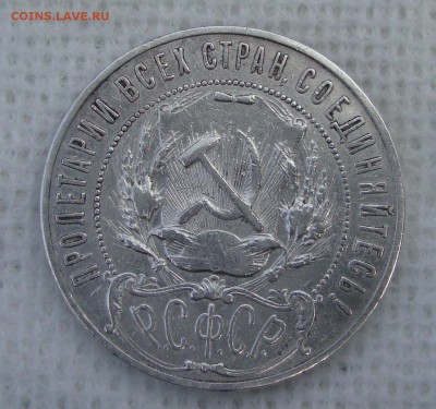 Рубль 1921 год , АГ, повторно - B7
