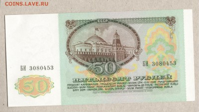 РОССИЯ 50 руб. 1991 г. UNC (ПРЕСС) до 02.06.14 22:00 - 222 001