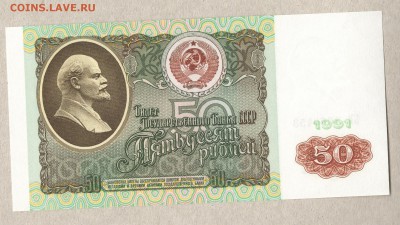 РОССИЯ 50 руб. 1991 г. UNC (ПРЕСС) до 02.06.14 22:00 - 111 001