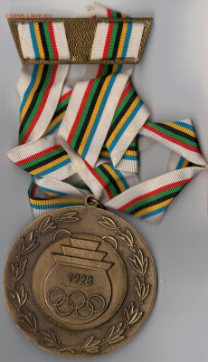 Олимпиада-1928 Амстердам копия до 02.06.14 в 22.00мск (8946) - 3-амс