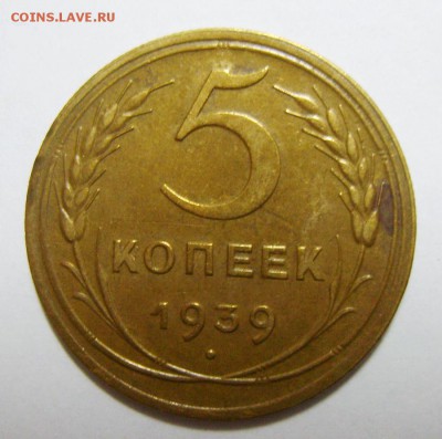 20 копеек 1943г UNCи 5 копеек 1939г XF. Оценка - S8303516_exposure.JPG