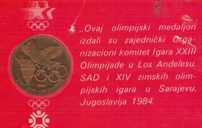 Олимпиада-1984 Лос-Анджелес и Сараево 02.06.14 в 22ч (8947) - 3-сар1