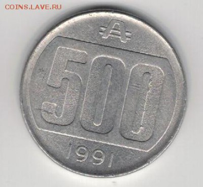 Аргентина 500 аустралей 1991 до 02.06 в 22.00мск (8934) - 4-арг500а1