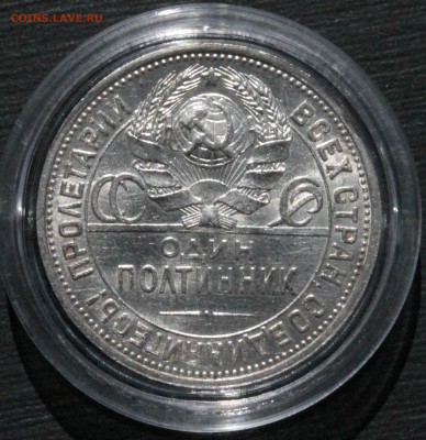 Полтинник 1925 Штемпельный UNC.Люкс.с 200р__2.06.14_22:00 - _MG_9694.JPG