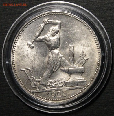 Полтинник 1925 Штемпельный UNC.Люкс.с 200р__2.06.14_22:00 - _MG_9687.JPG