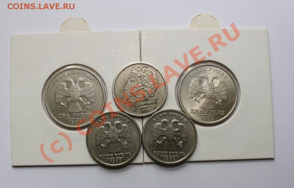 1 и 2 рубля 1999 год оба двора + Пушкин - Двушки и рубли.JPG