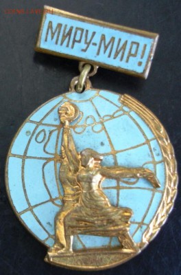 Значок Миру-Мир до 22-00 03.06.14 года - DSC03836.JPG