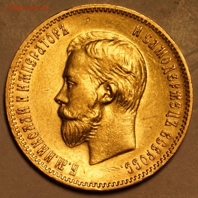 10 рублей 1902 г. КОРОТКИЙ, до 01.06.2014 г. - DSC07027.JPG