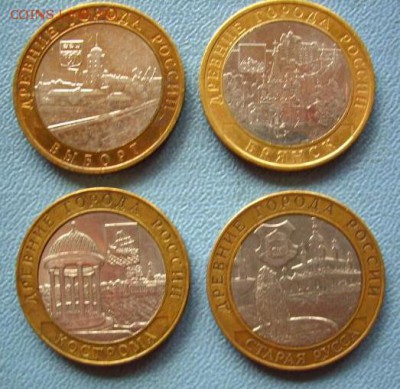10 руб.. БИМ. ДГР. (4 шт.) - 212.JPG