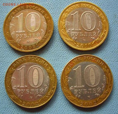 10 руб.. БИМ. ДГР. (4 шт.) - 213.JPG