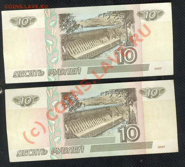10 рублей  1997 г без модификации - Изображение112 001