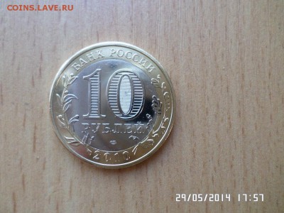 10 РУБЛЕЙ Пермский край 1 - SAM_0465.JPG