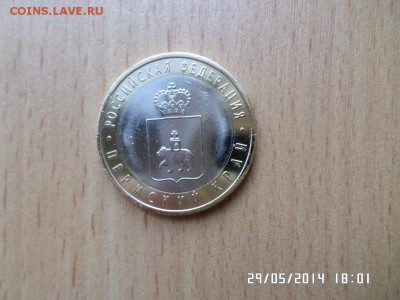 10 РУБЛЕЙ Пермский край 1 - SAM_0468.JPG