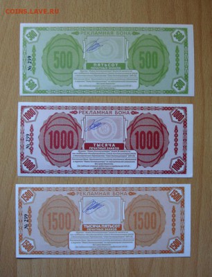 Боны МСК полный комплект (500, 1000 и 1500) №239 до 3.06 22ч - SC00150.JPG