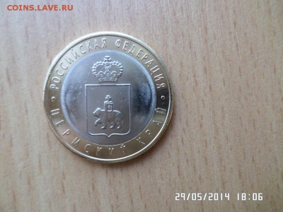 10 РУБЛЕЙ Пермский край 2 - SAM_0471.JPG